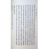 任铁樵增注/袁树珊撰辑：滴天髓阐微（武陵） 再版中