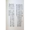 任铁樵增注/袁树珊撰辑：滴天髓阐微（武陵） 再版中