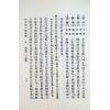 任铁樵增注/袁树珊撰辑：滴天髓阐微（武陵） 再版中
