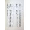 任铁樵增注/袁树珊撰辑：滴天髓阐微（武陵） 再版中