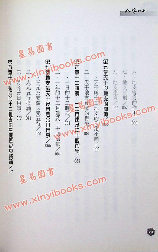 吕家恂：八字指南（旗林文化）售罄