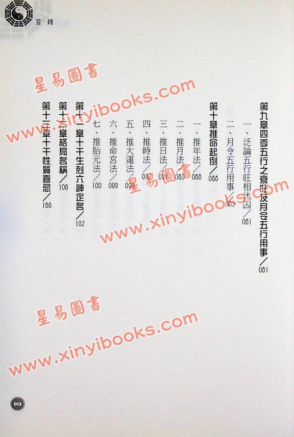 吕家恂：八字指南（旗林文化）售罄