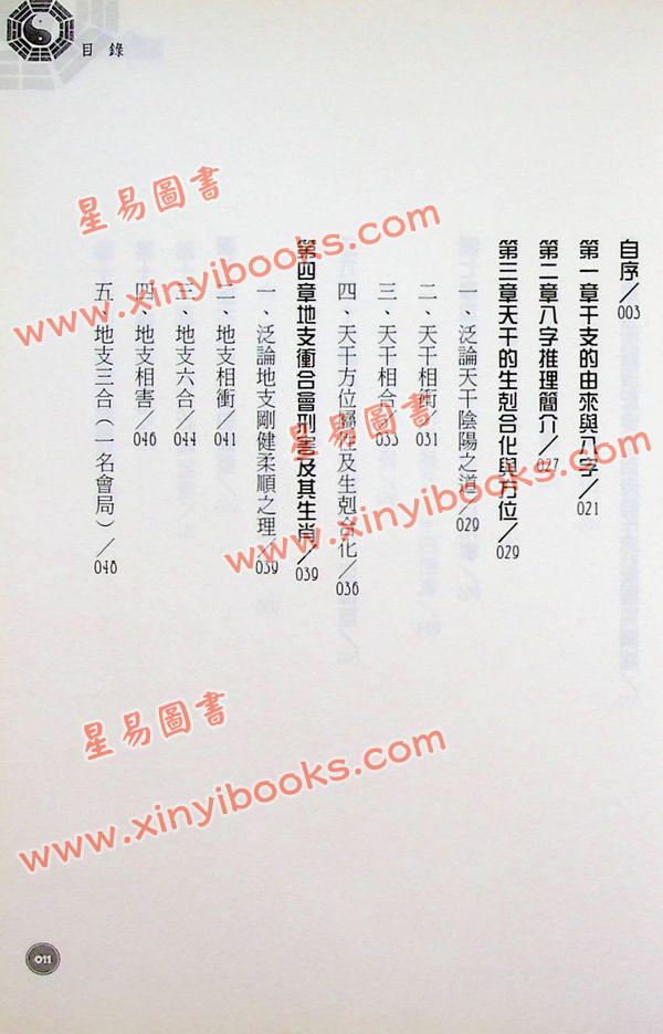 吕家恂：八字指南（旗林文化）售罄