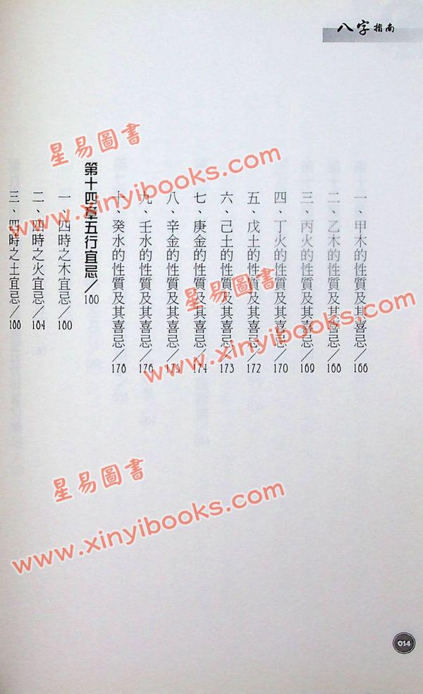 吕家恂：八字指南（旗林文化）售罄