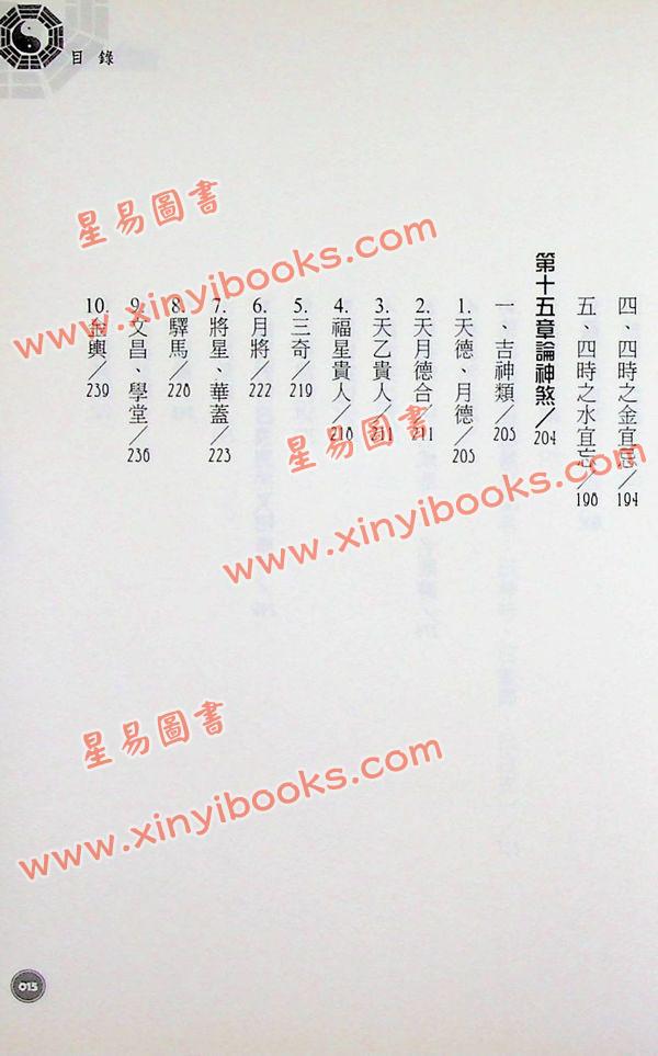 吕家恂：八字指南（旗林文化）售罄