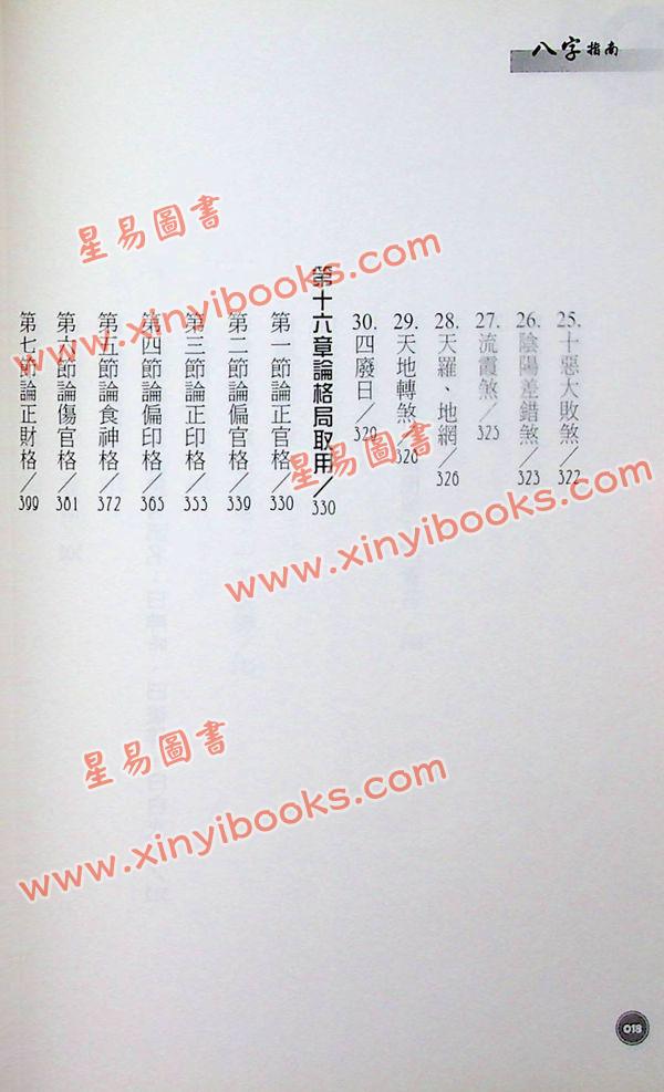 吕家恂：八字指南（旗林文化）售罄