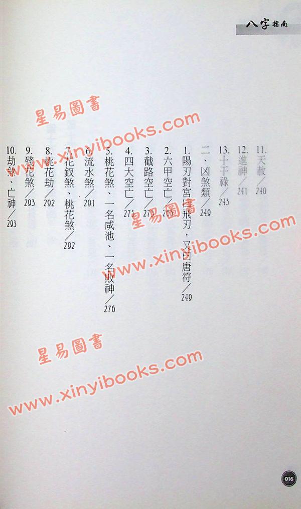 吕家恂：八字指南（旗林文化）售罄