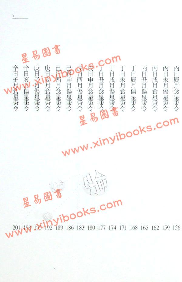 朱鹊桥：鹊桥命理4（全彩）最後1本