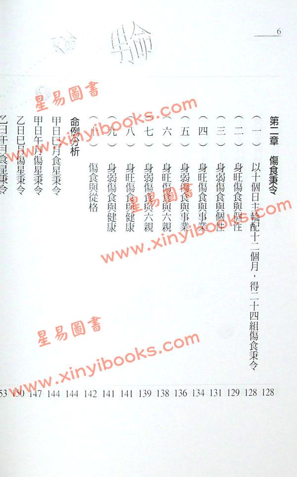 朱鹊桥：鹊桥命理4（全彩）最後1本