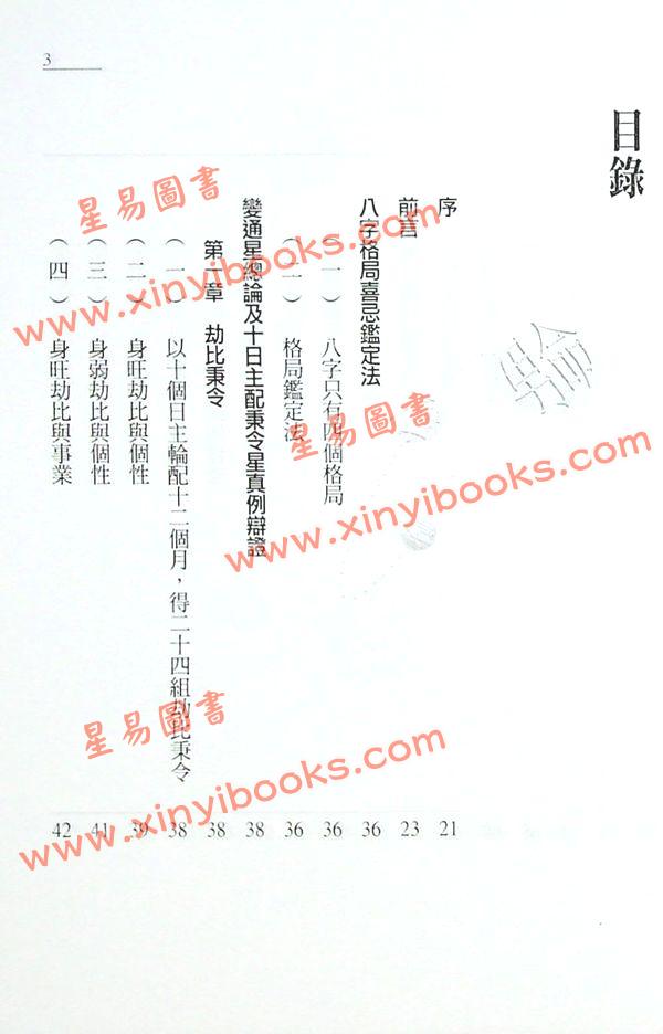朱鹊桥：鹊桥命理4（全彩）最後1本