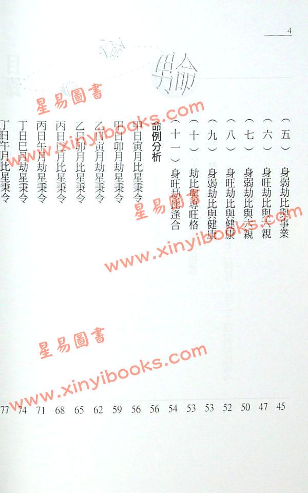朱鹊桥：鹊桥命理4（全彩）最後1本
