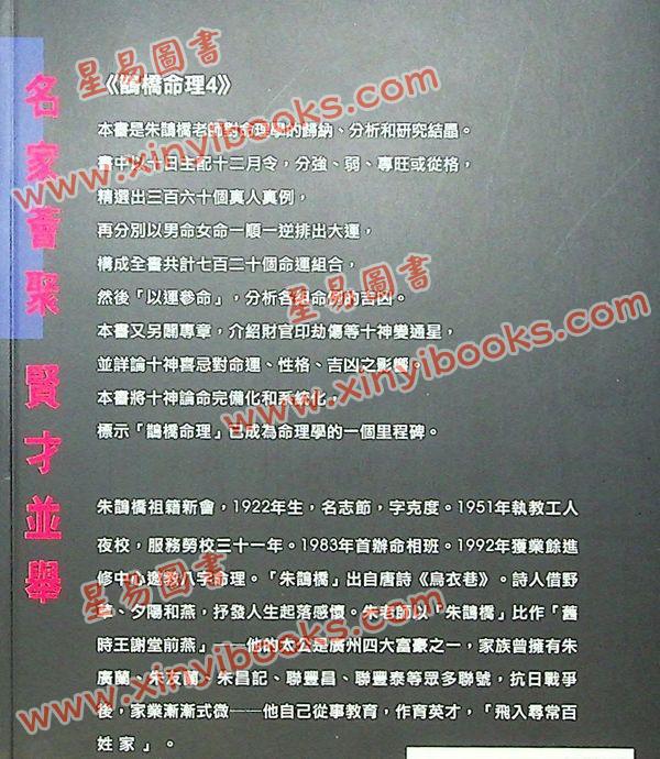 朱鹊桥：鹊桥命理4（全彩）最後1本