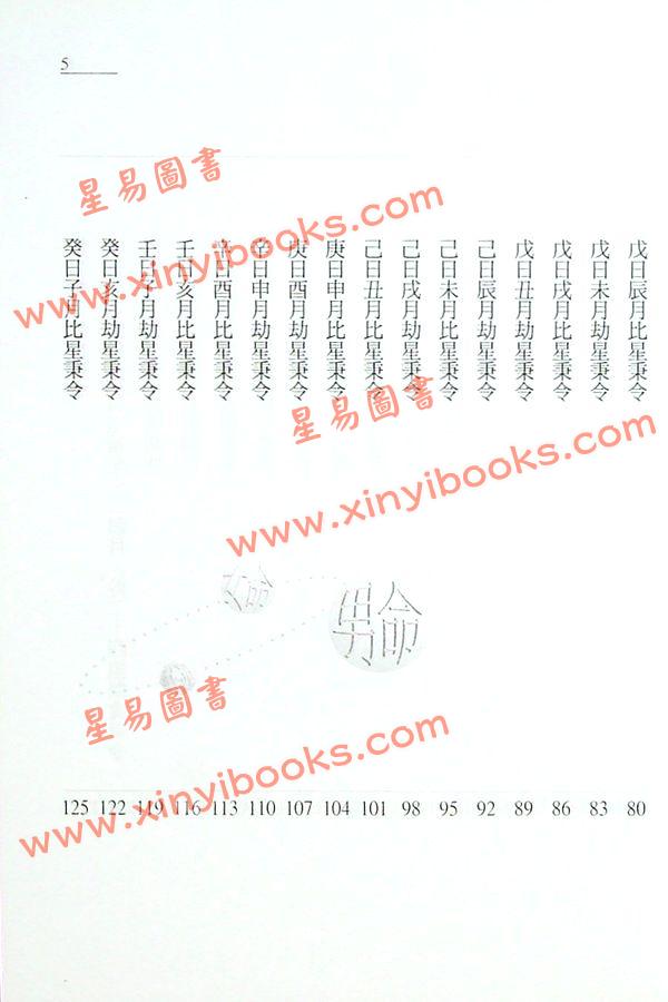 朱鹊桥：鹊桥命理4（全彩）最後1本