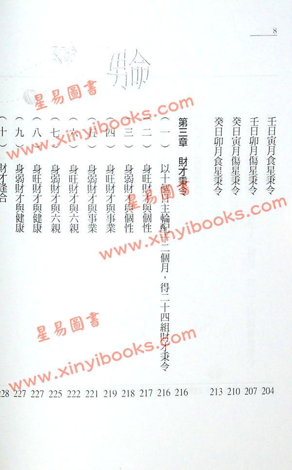 朱鹊桥：鹊桥命理4（全彩）最後1本