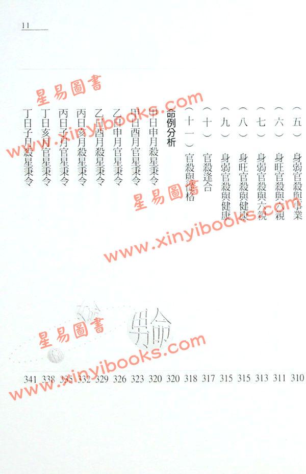 朱鹊桥：鹊桥命理4（全彩）最後1本