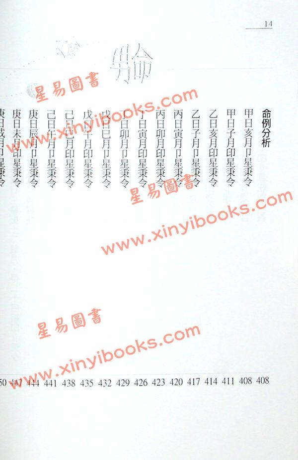 朱鹊桥：鹊桥命理4（全彩）最後1本