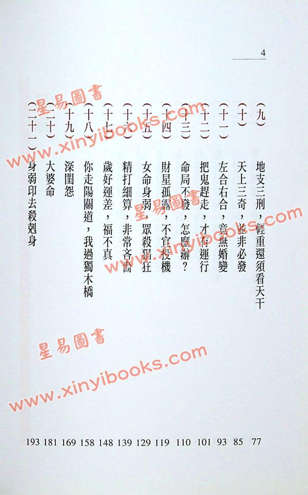 朱鹊桥：鹊桥命理5（全彩）售罄