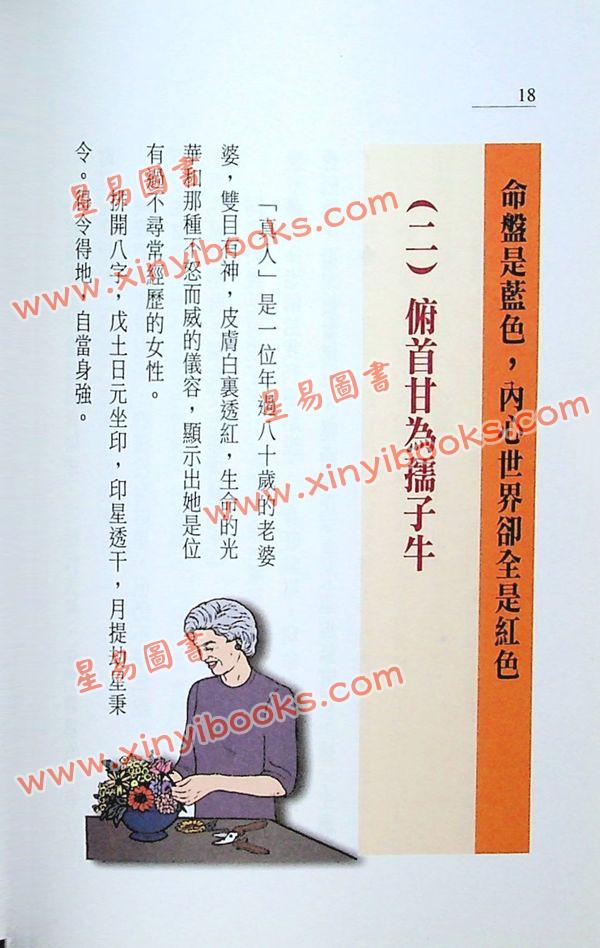 朱鹊桥：鹊桥命理5（全彩）售罄