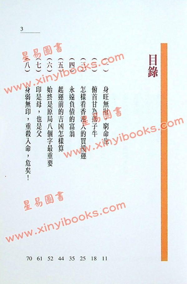 朱鹊桥：鹊桥命理5（全彩）售罄