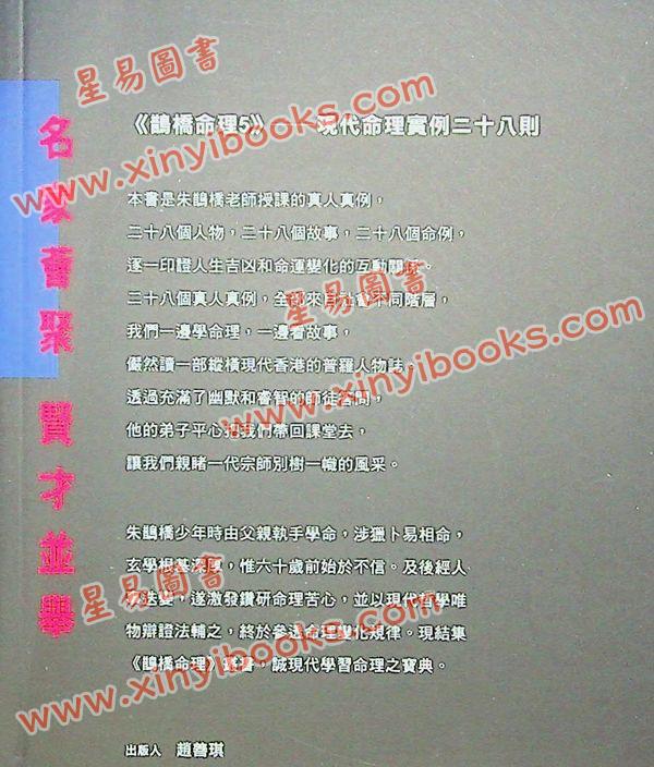 朱鹊桥：鹊桥命理5（全彩）售罄
