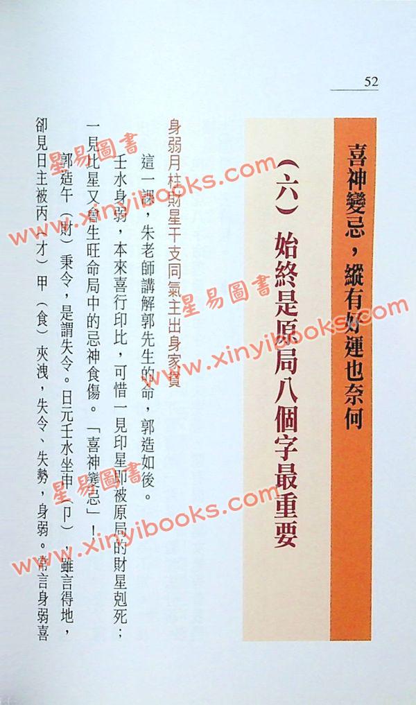 朱鹊桥：鹊桥命理5（全彩）售罄