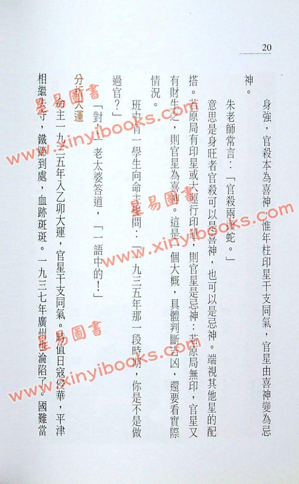 朱鹊桥：鹊桥命理5（全彩）售罄