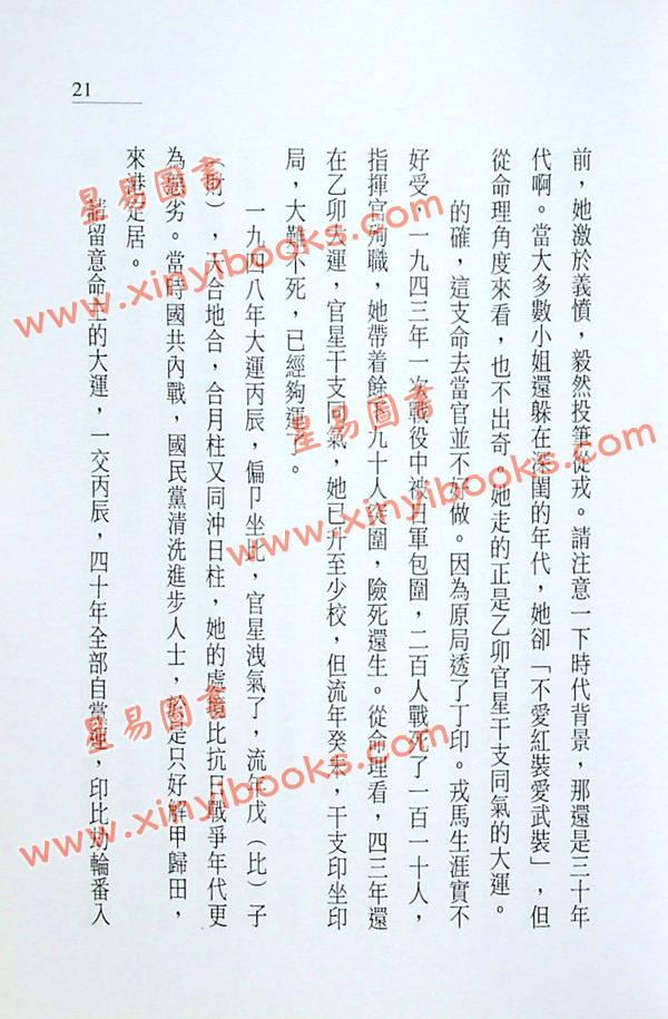 朱鹊桥：鹊桥命理5（全彩）售罄