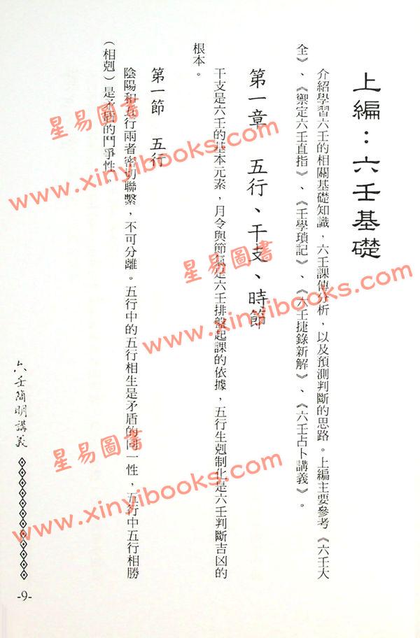 李敏：六壬简明讲义 最後1本