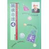 朱鹊桥：鹊桥命理4（全彩）最後1本