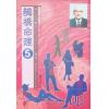 朱鹊桥：鹊桥命理5（全彩）售罄
