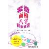 黄卯/辰龙/衍玄：紫微面相八字同参实证