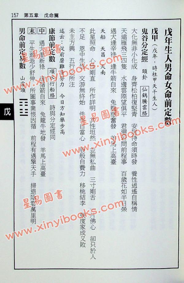 颜兆鸿：男命女命前定数