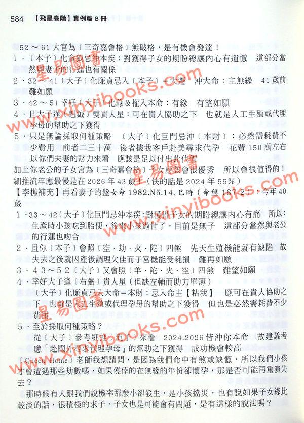 李樵：紫藤心解飞星高阶实例B篇（精装）