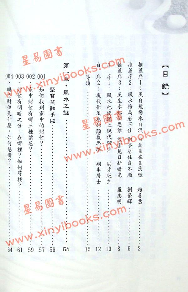 翔丰居士/洪才版主：风水乔一乔