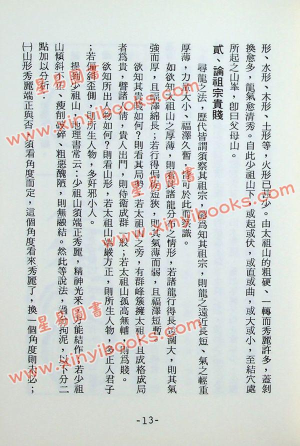 郭芬铃：探峦头之奥