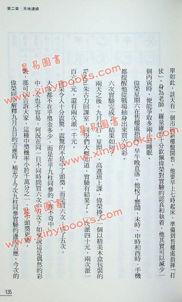 罗量：点算八字真机（点算八字系列2）