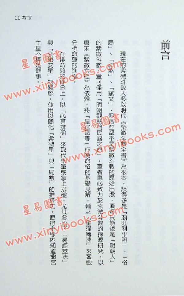 施大尧：斗数春秋
