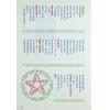 罗量：点算八字真机（点算八字系列2）