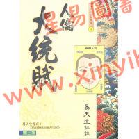易天生评注：人伦大统赋
