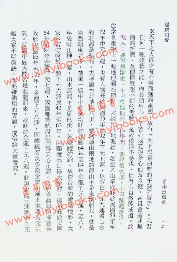张渊理：堪舆明灯（精装）