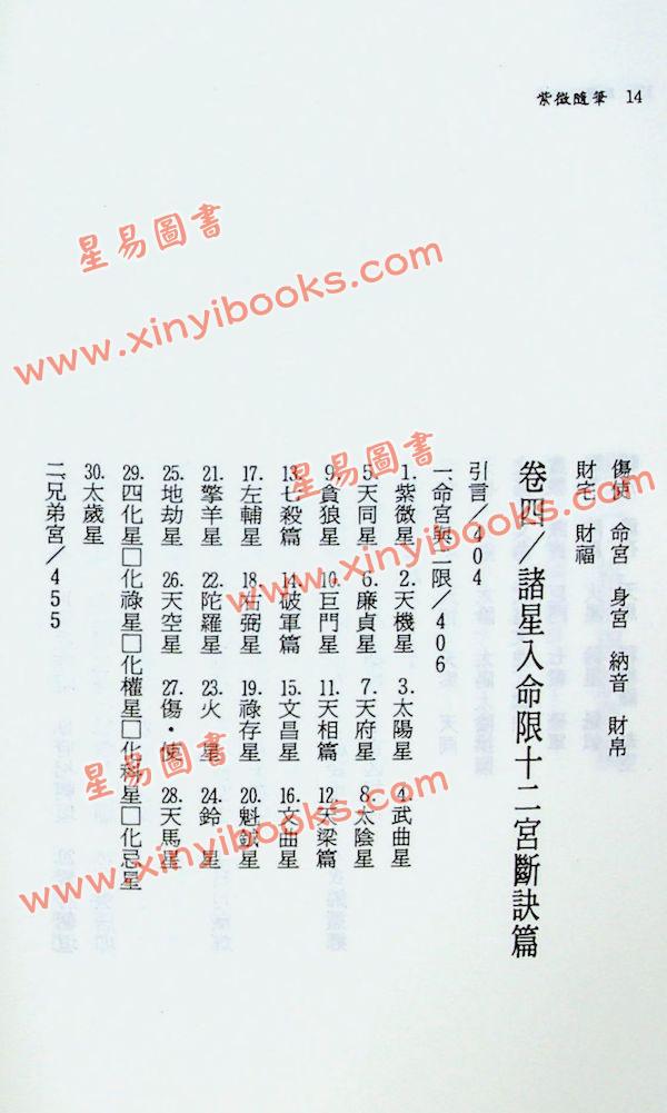 钟义明：紫微随笔（亨集）斗数古文新解