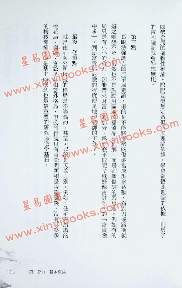 黄诚宗：形家阳宅地理学-长眼法