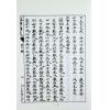 继成堂珍藏：克择讲义（武陵）