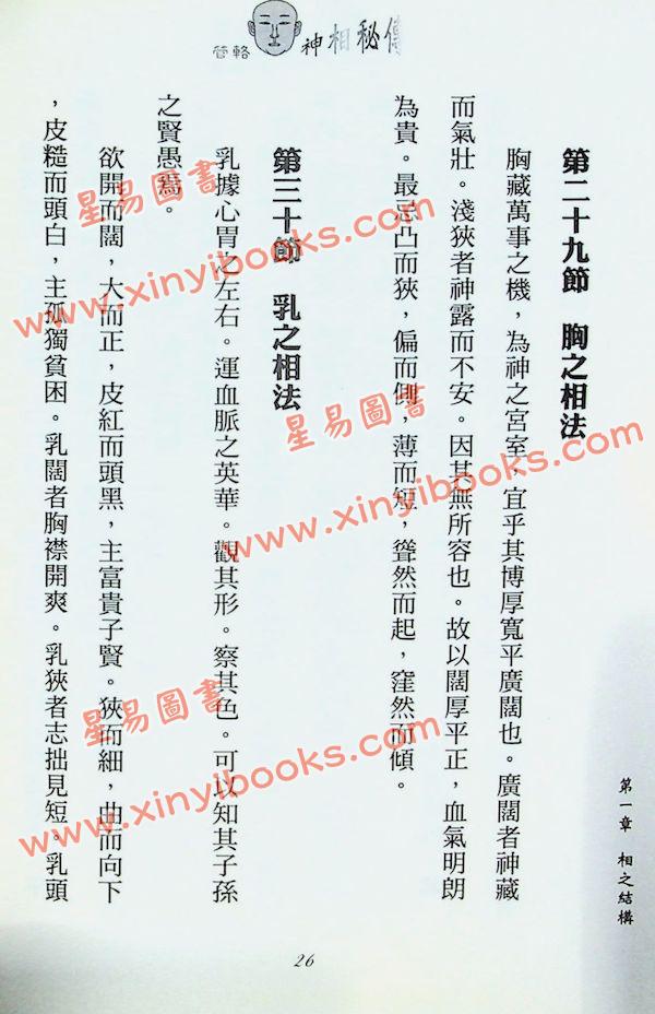 汉管辂：管辂神相秘传