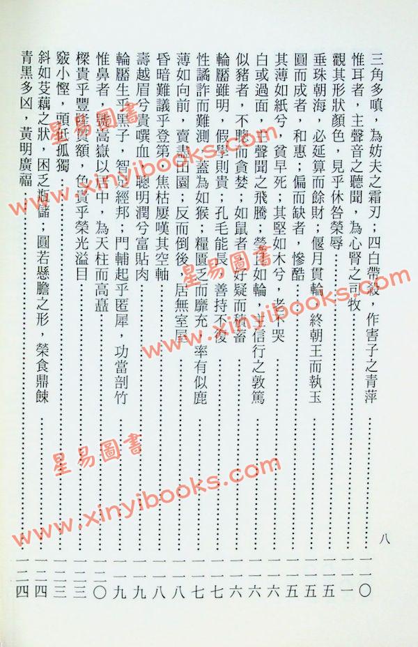 张行简：白话相术宝典（人伦大统赋/玉管照神局/月波洞中记/冰鉴）