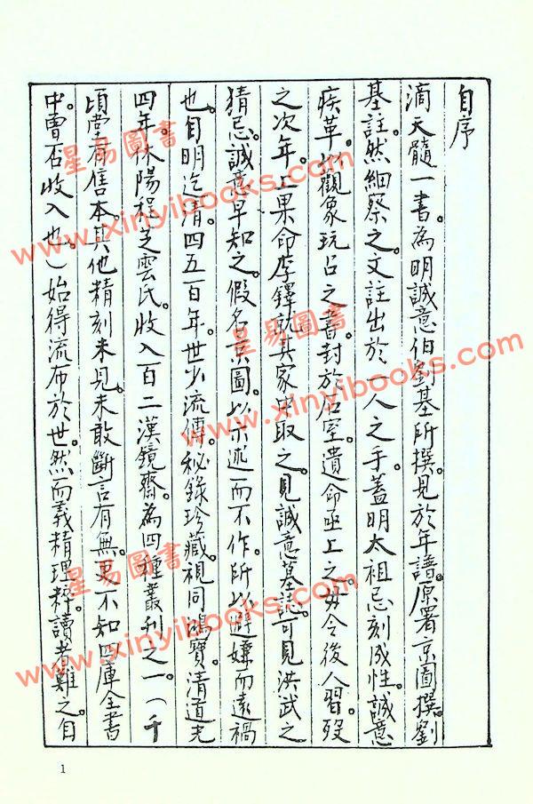 徐乐吾：滴天髓补注（育林版）