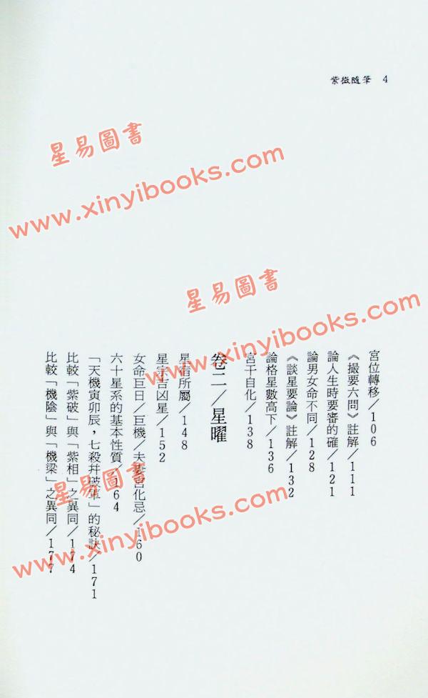 钟义明：紫微随笔（利集）斗数拆招