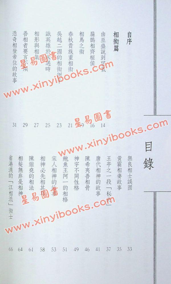 王亭之：方术纪异（下）