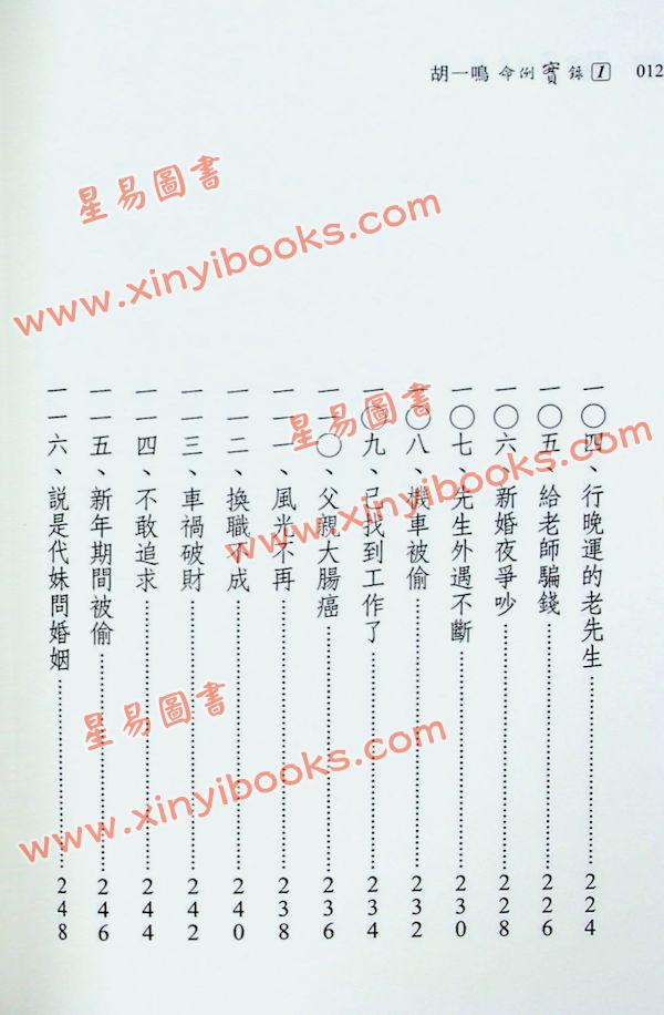 胡一鸣：命例实录1