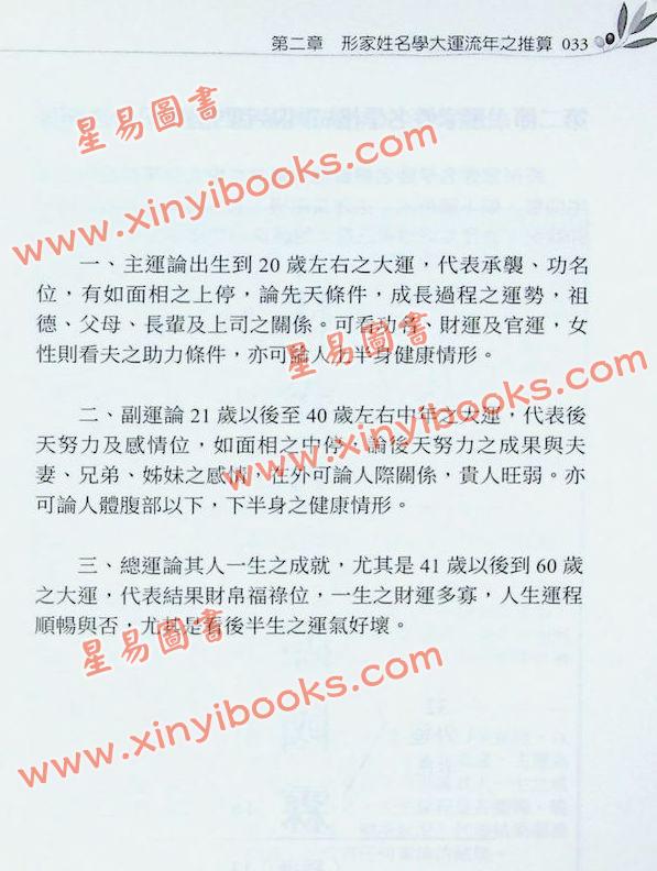 黄恒育/林定荣/陈义霖：形家与生肖姓名学